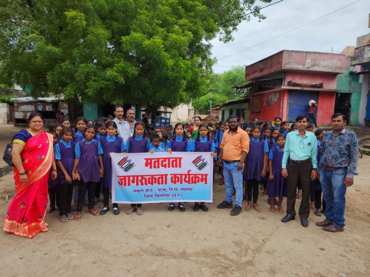 *स्कूली बच्चों ने निकाली मतदाता जागरूकता रैली*, ग्रामीणों सहित अधिकारीयों, कर्मचारियो ने मतदाता की शपथ