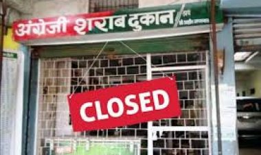 *श्री कृष्ण जन्माष्टमी 07 सितम्बर को शुष्क दिवस घोषित