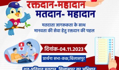 रक्तदान के जरिए देंगे मतदान महादान का संदेश,कलेक्टर ने की शहरवासियों अधिकाधिक भागीदारी की अपील