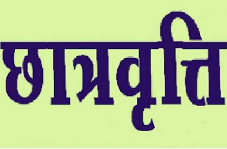 छात्रों के लिए जरूरी ख़बर: छात्रवृत्ति के लिए आधार से लिंक मोबाइल नंबर का सत्यापन जरूरी