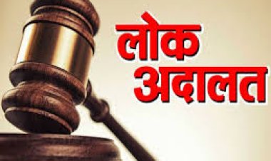 नेशनल लोक अदालत का आयोजन 16दिसंबर को