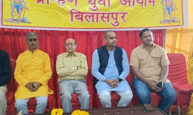 ब्राम्हण युवा आयाम द्वारा समस्त ब्राह्मण युवक युवती परिचय सम्मेलन सम्पन्न