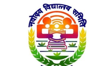 *जवाहर नवोदय विद्यालय चयन परीक्षा 20 जनवरी को, प्रवेश पत्र जारी*