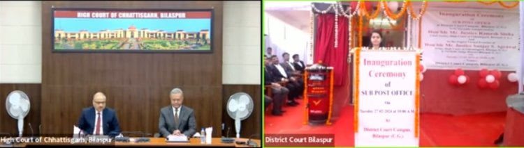 जिला न्यायालय परिसर में चीफ जस्टिस रमेश सिन्हा ने किया नवीन उप डाकघर का वर्चुअल शुभारंभ