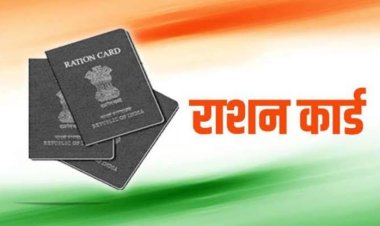 राशनकार्ड नवीनीकरण के लिए बढ़ाई गई तारीख, अब इन तारीख तक करवा सकेंगे राशन कार्ड का नवीनीकरण