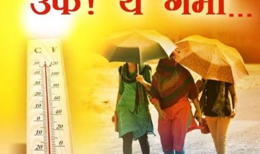 गर्मी का प्रकोप जारी: लू से बचाव के लिए स्वास्थ विभाग ने जारी किया दिशा निर्देश