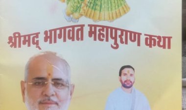 श्रीमद् भागवत कथा महापुराण का आयोजन महोबा बाजार रायपुर में