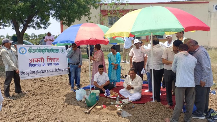 कृषि महाविद्यालय में मनाया गया अक्ती तिहार