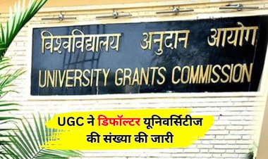 छत्तीसगढ़ के पांच विश्वविद्यालय को आयोग ने किया डिफॉल्टर घोषित,देखिए mornews