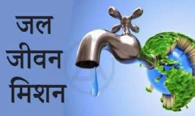 जल जीवन मिशन के कार्यों में संतोषजनक प्रगति नहीं होने, दायित्व एवं एवं कर्तव्यों के निर्वहन में उदासीनता पर हटाए गए कार्यपालन अभियंता