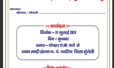 लोधी समाज के नवनियुक्त पदाधिकारियों का शपथ ग्रहण समरोह आज