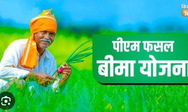 *प्रधानमंत्री फसल बीमा योजनांतर्गत आवेदन 16 अगस्त तक