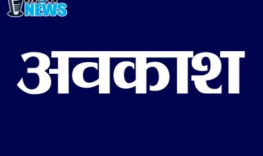 दशहरा दीपावली सहीत शीतकालीन अवकाश की छुट्टी,देखिए आदेश