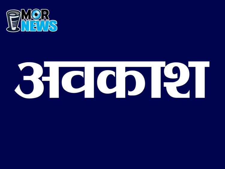 दशहरा दीपावली सहीत शीतकालीन अवकाश की छुट्टी,देखिए आदेश