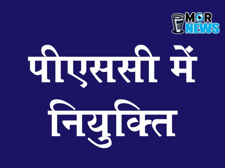 पीएससी में कार्यकारी अध्यक्ष की नियुक्ति,इन रिटायर्ड आईएएस अधिकारी को मिली ज़िम्मेदारी