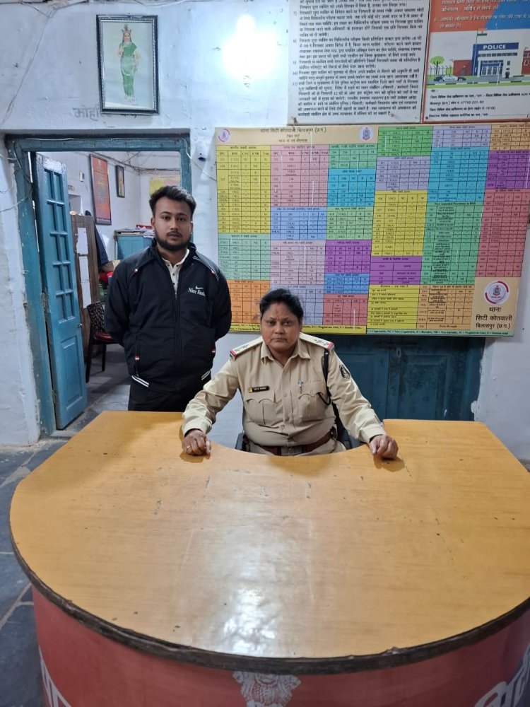 *छेड़छाड़ के फरार आरोपी को कोतवाली पुलिस ने किया गिरफ्तार*