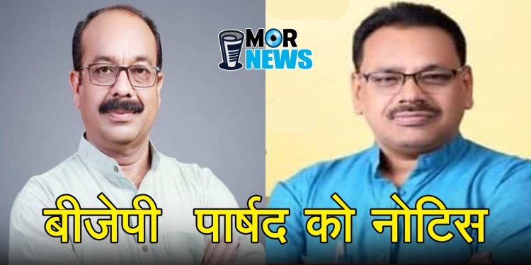 *डिप्टी सीएम अरुण साव के खिलाफ बयानबाजी,भाजपा पार्षद को नोटिस*