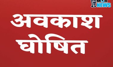 *जिले मे स्थानीय अवकाश घोषित, कलेक्टर ने जारी किए आदेश*