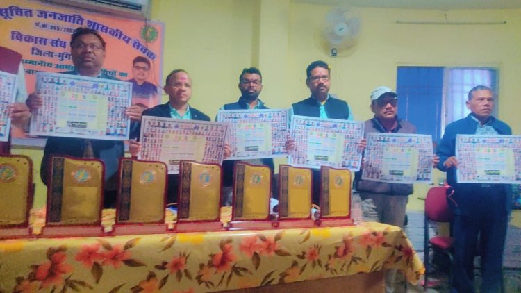 छत्तीसगढ़ अनुसूचित जनजाति शासकीय सेवक विकास संघ पथरिया का कैलेंडर विमोचन