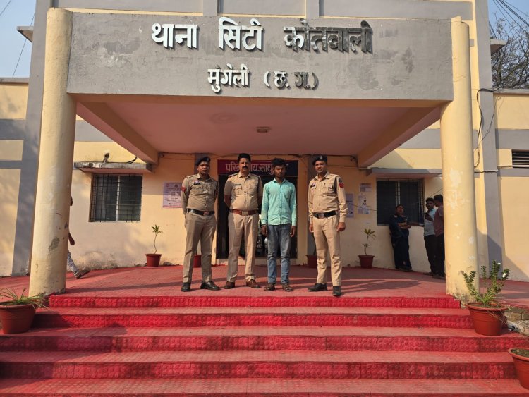 सुने मकान  मे  चोरी करने वाले आरोपी को मुंगेली पुलिस ने किया गिरफ्तार, भेजा जेल