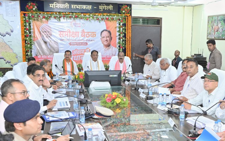 *मुख्यमंत्री के कड़े तेवर ! लापरवाह अधिकारियों पर गिरी गाज मुख्यमंत्री विष्णुदेव साय ने समीक्षा बैठक में मुंगेली और जीपीएम जिले में अधिकारियों पर कार्रवाई के दिए निर्देश दिए*