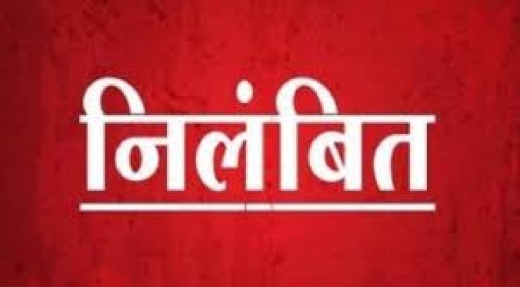 *पैक्स कम्प्यूटराईजेशन के कार्य में लापरवाही पर 04 कम्प्यूटर ऑपरेटर निलंबित*