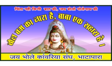 शिव भक्तों का जत्था बाबा बैजनाथ धाम के लिए रवाना