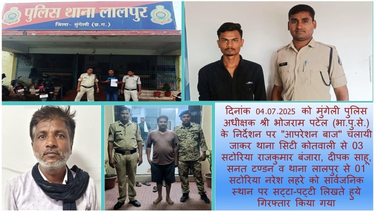 मुंगेली पुलिस द्वारा सटोरियों पर लगातार ताबड़तोड कार्यवाही* अंकलिखित सट्टा पट्टी  के साथ 4 आरोपी गिरफ्तार, 12380 रूपये जप्त