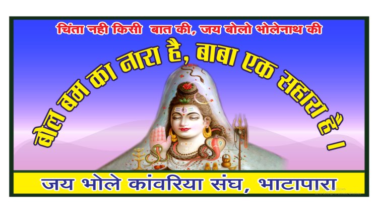 शिव भक्तों का जत्था बाबा बैजनाथ धाम के लिए रवाना