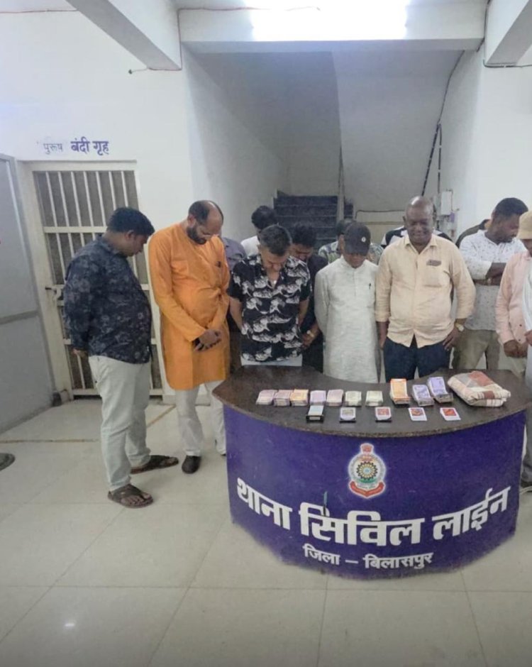 *बीजेपी कांग्रेस से जुड़े कई नेता जुआ खेलते पकड़ाए,भाजपा उपाध्यक्ष, पार्षद सहित, तखतपुर बिलासपुर से रसूखदारों को पुलिस ने पकड़ा! नगदी रकम जप्त*