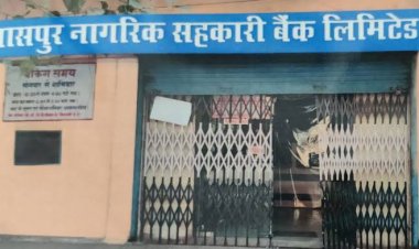 *बिलासपुर नागरिक सहकारी बैंक में 10 जनवरी को अध्यक्ष-उपाध्यक्ष का चुनाव*