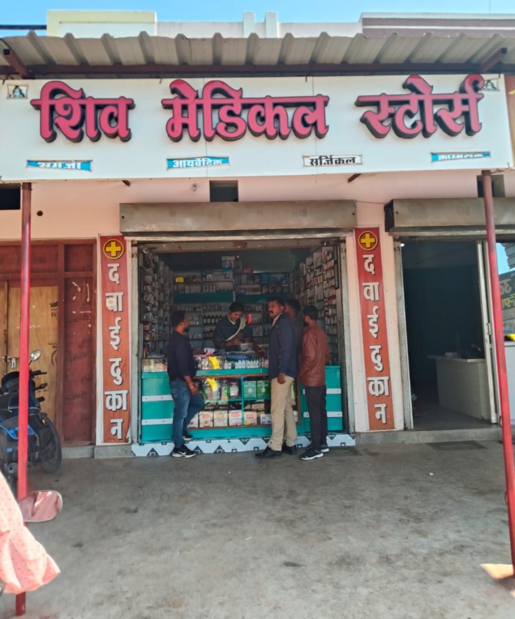 *मेडिकल स्टोर्स में छापा, नियमों के उल्लंघन पर चार मेडिकल स्टोर को नोटिस  : खाद्य एवं औषधि प्रशासन विभाग द्वारा मेडिकल स्टोर्स का किया गया निरीक्षण*