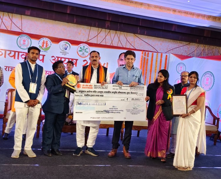*कायाकल्प आयुष अवार्ड में मुंगेली और बिलासपुर के आयुष केंद्रों ने रचा कीर्तिमान*