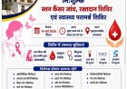 *अमरकंटक में स्वास्थ्य सेवा का महाअभियान, विशेषज्ञ चिकित्सकों की टीम करेगी निःशुल्क जांच*