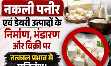 *नकली पनीर एवं डेयरी उत्पादों के निर्माण, भंडारण और बिक्री पर तत्काल प्रभाव से प्रतिबंध, खाद्य कारोबारकर्ताओं को निर्देश, नियमों का उल्लंघन करने पर होगी कड़ी कार्रवाई*