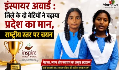 *बिल्हा ब्लॉक की दो छात्राओं का INSPIRE MANAK (NLPEC 2024-25) के राष्ट्रीय स्तर पर चयन, जिले और प्रदेश का बढ़ाया मान*