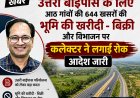 *बिलासपुर उत्तरी बाईपास के लिए 8 गांवों की 644 खसरों की भूमि के क्रय-विक्रय और विभाजन पर रोक, कलेक्टर संजय अग्रवाल ने जारी किया आदेश*