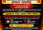 *राष्ट्रवादी मंच  Team Halla Bol का प्रदेश स्तरीय कार्यशाला, अधिवेशन एवं सम्मान समारोह 11-12 सितंबर को बिलासपुर में*