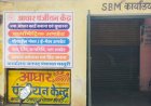 *जिले में 20 चिन्हांकित स्थानों पर खुलेंगे आधार पंजीयन केंद्र : बिल्हा, कोटा, तखतपुर और मस्तूरी जनपद क्षेत्रों में केंद्र संचालन के लिए 30 सितंबर तक आवेदन*