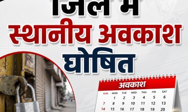 *हलषष्ठी पर्व पर 2 सितंबर को बिलासपुर जिले में स्थानीय अवकाश घोषित*