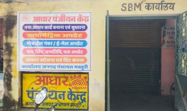 *जिले में 20 चिन्हांकित स्थानों पर खुलेंगे आधार पंजीयन केंद्र : बिल्हा, कोटा, तखतपुर और मस्तूरी जनपद क्षेत्रों में केंद्र संचालन के लिए 30 सितंबर तक आवेदन*