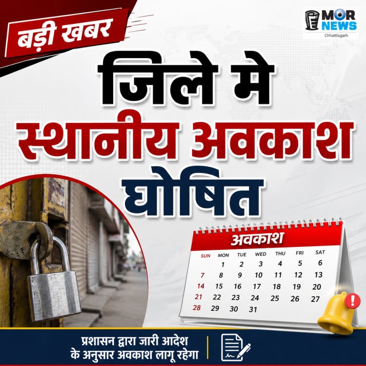 *हलषष्ठी पर्व पर 2 सितंबर को बिलासपुर जिले में स्थानीय अवकाश घोषित*